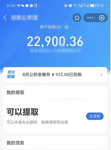 宜宾公积金取出来花了会怎样（公积金提出来花）